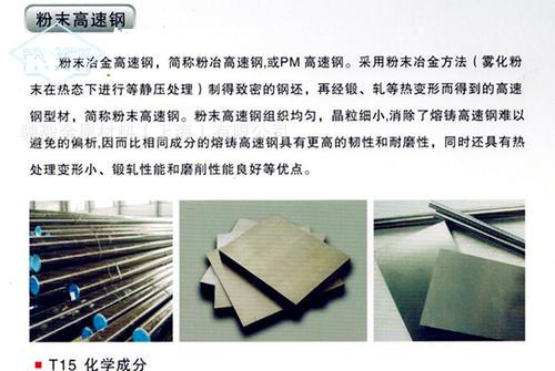 粉末冶金高速鋼中的粉末冶金工藝是怎樣的